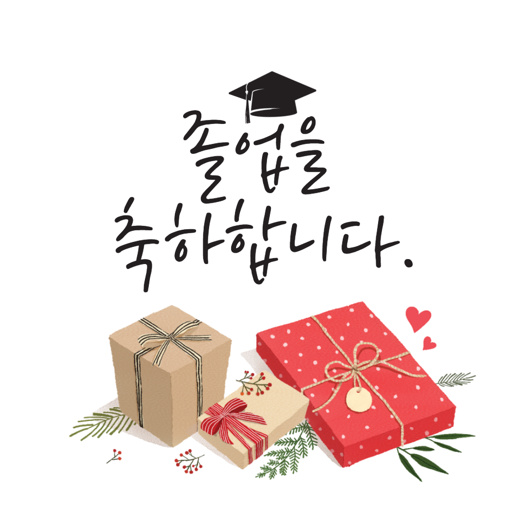 2021년졸업축하이미지_015.png