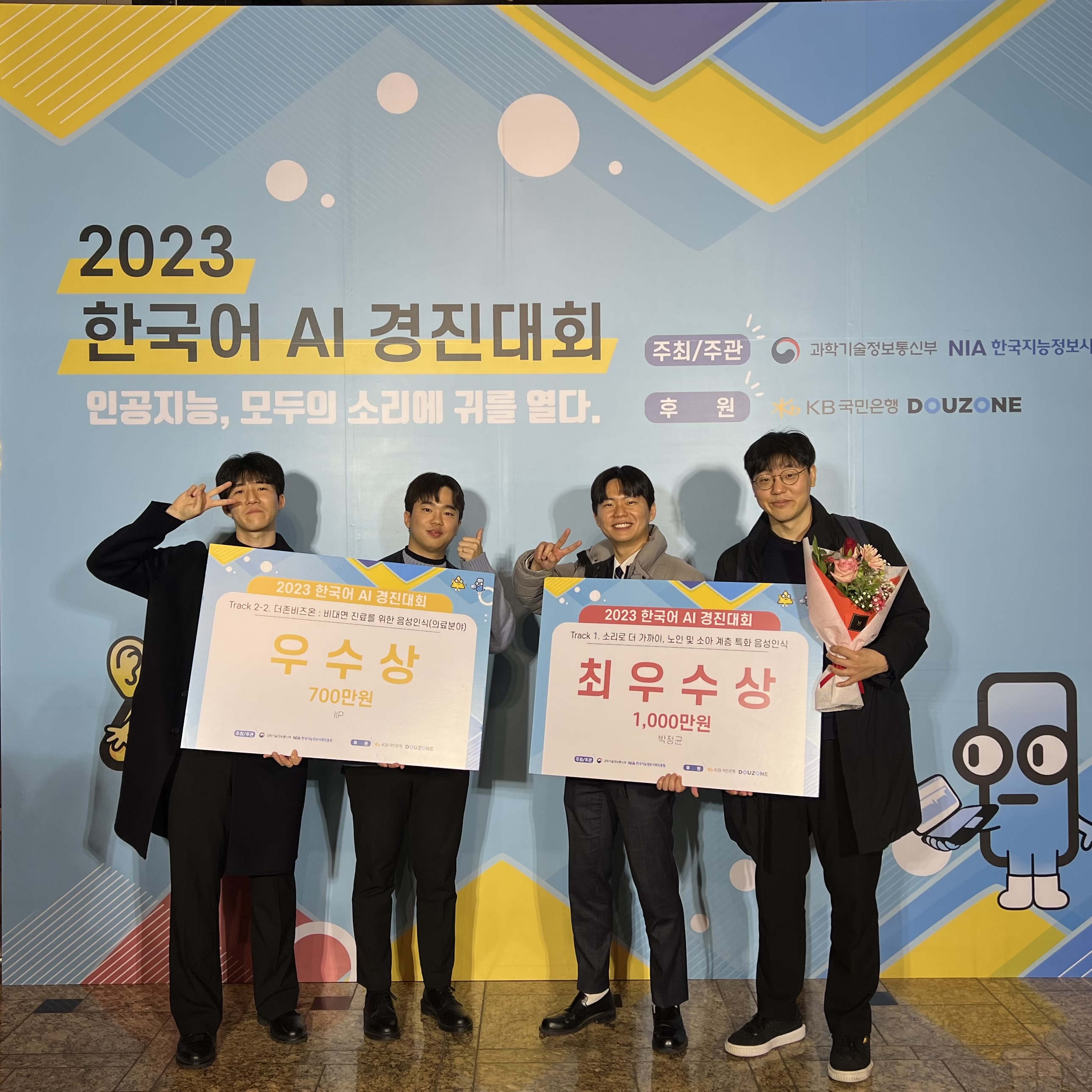 2023 한국어 AI 경진대회_2.jpg