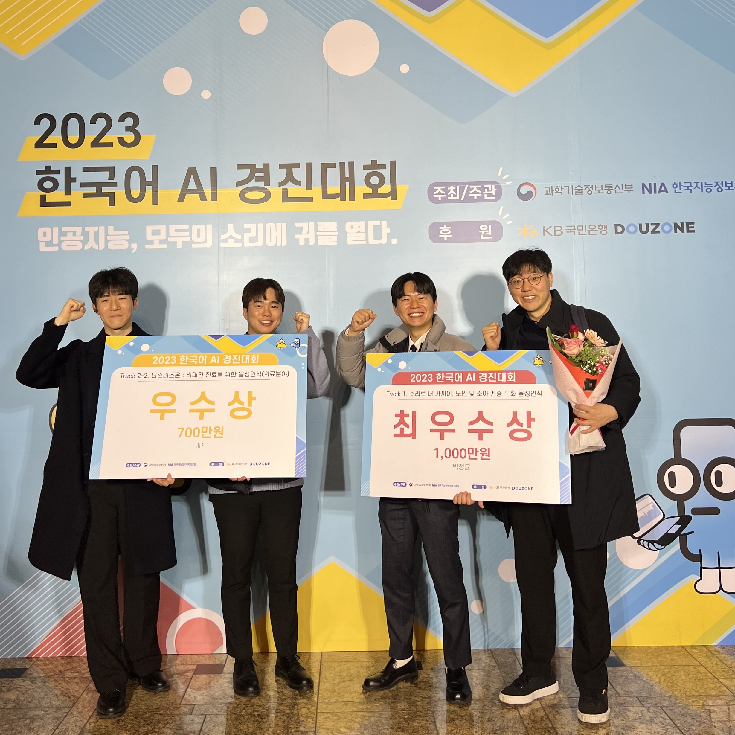 2023 한국어 AI 경진대회_1.jpg
